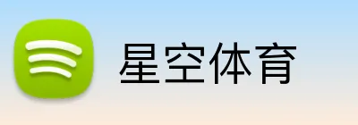 星空体育 logo
